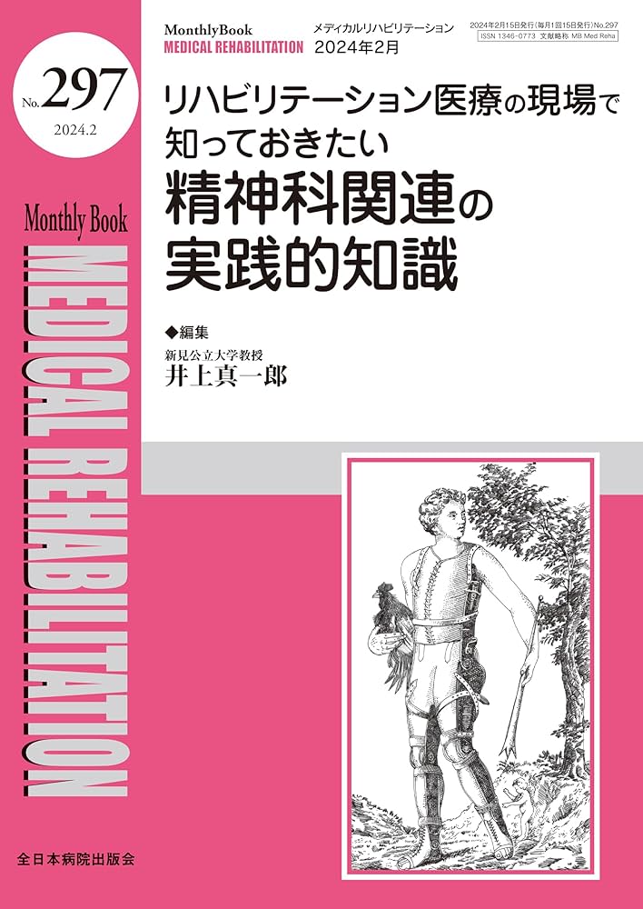リハビリテーション技術全書 服部リハビリテ－ション技術全書 / 蜂須賀 研二【編